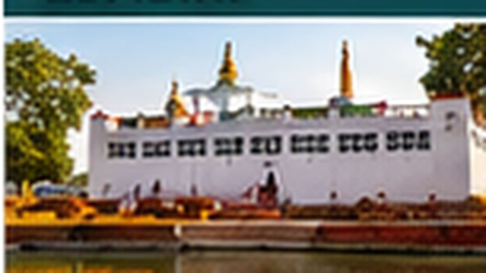 Maya Devi Temple precinct in Lumbini